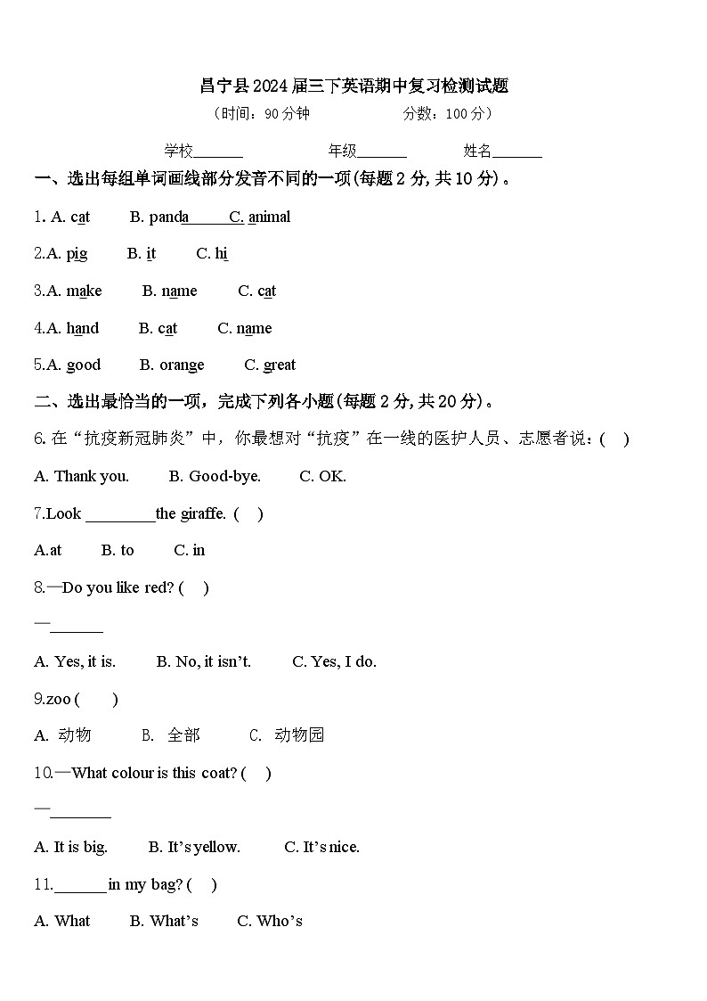 昌宁县2024届三下英语期中复习检测试题含答案第1页