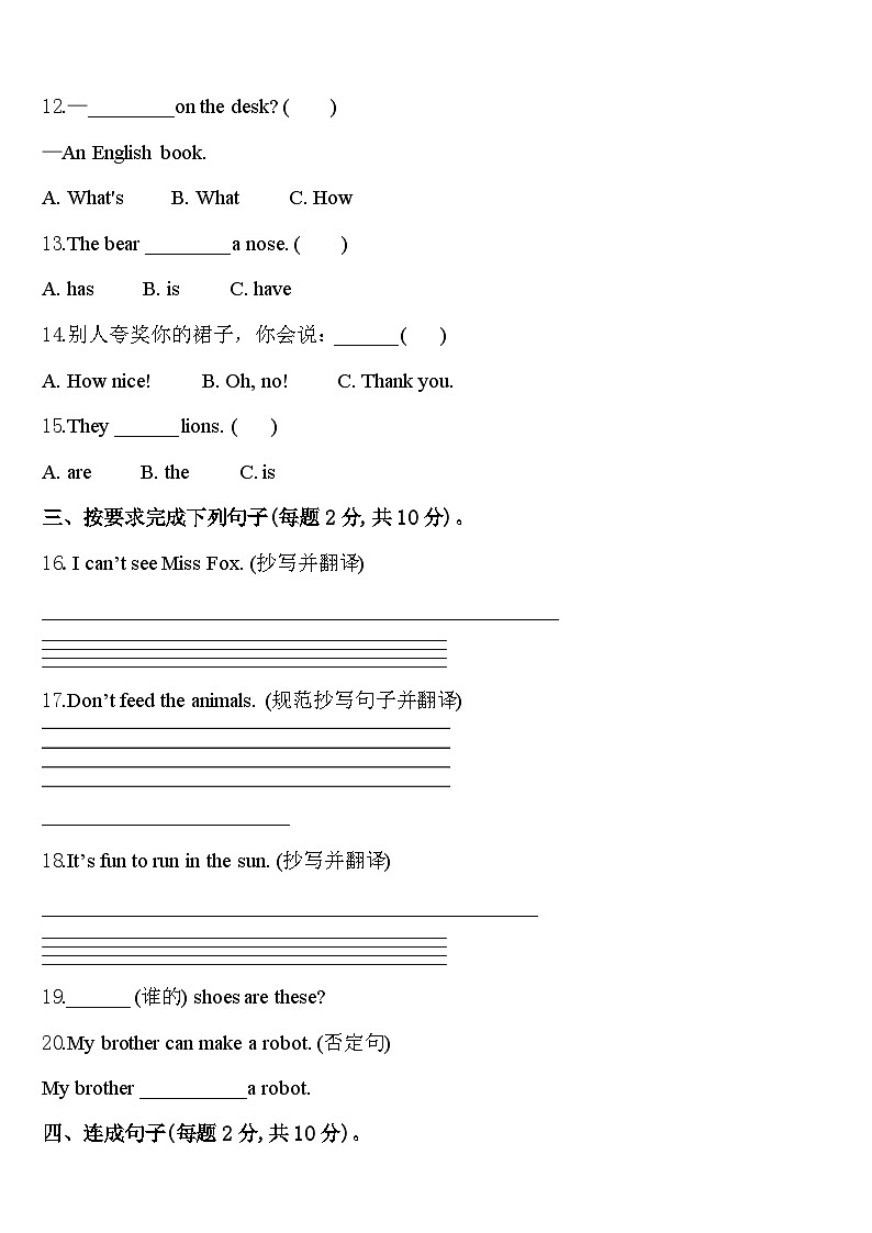 昌宁县2024届三下英语期中复习检测试题含答案第2页