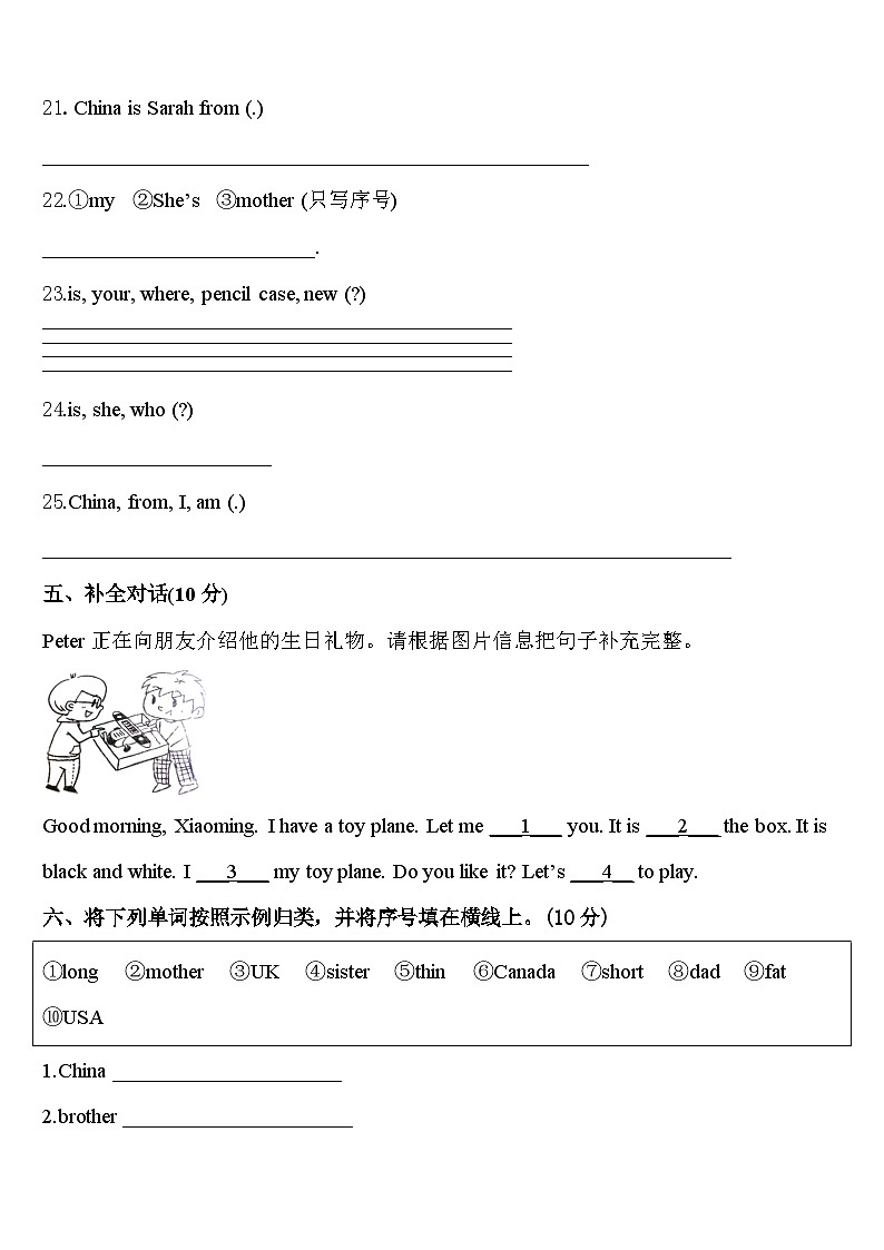 昌宁县2024届三下英语期中复习检测试题含答案第3页