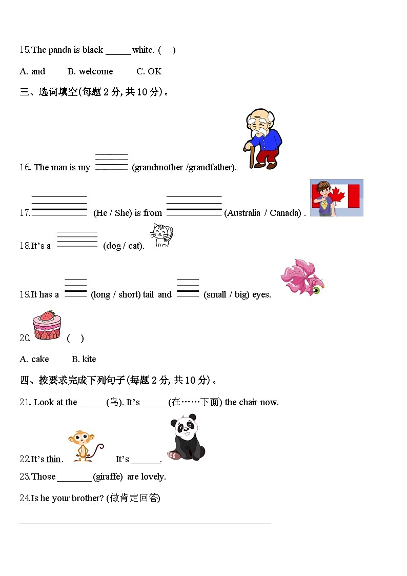 朝阳市凌源市2024届英语三下期中监测试题含答案第2页