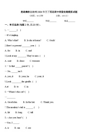 楚雄彝族自治州2024年三下英语期中质量检测模拟试题含答案