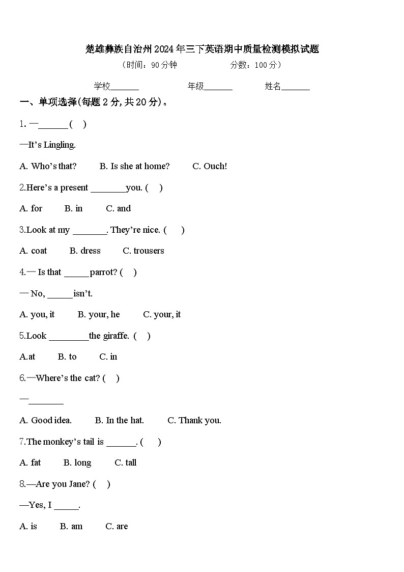 楚雄彝族自治州2024年三下英语期中质量检测模拟试题含答案第1页
