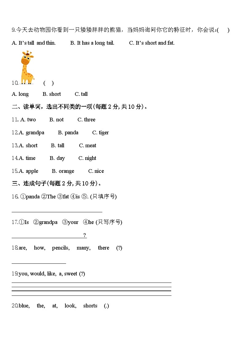 楚雄彝族自治州2024年三下英语期中质量检测模拟试题含答案第2页