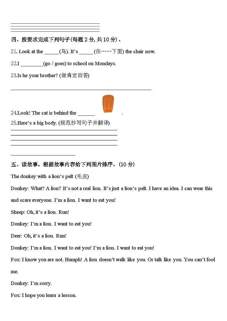 楚雄彝族自治州2024年三下英语期中质量检测模拟试题含答案第3页