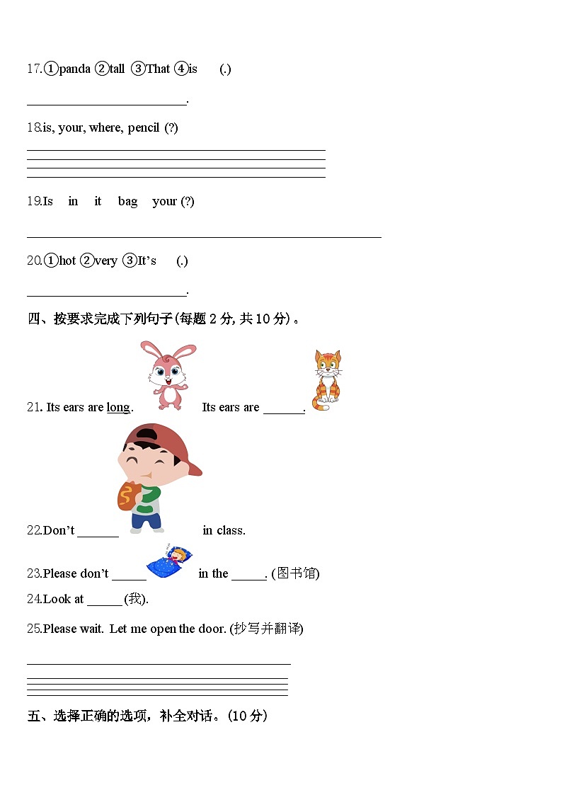楚雄彝族自治州武定县2024届英语三年级第二学期期中复习检测模拟试题含答案第3页