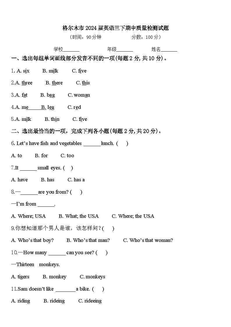 格尔木市2024届英语三下期中质量检测试题含答案第1页