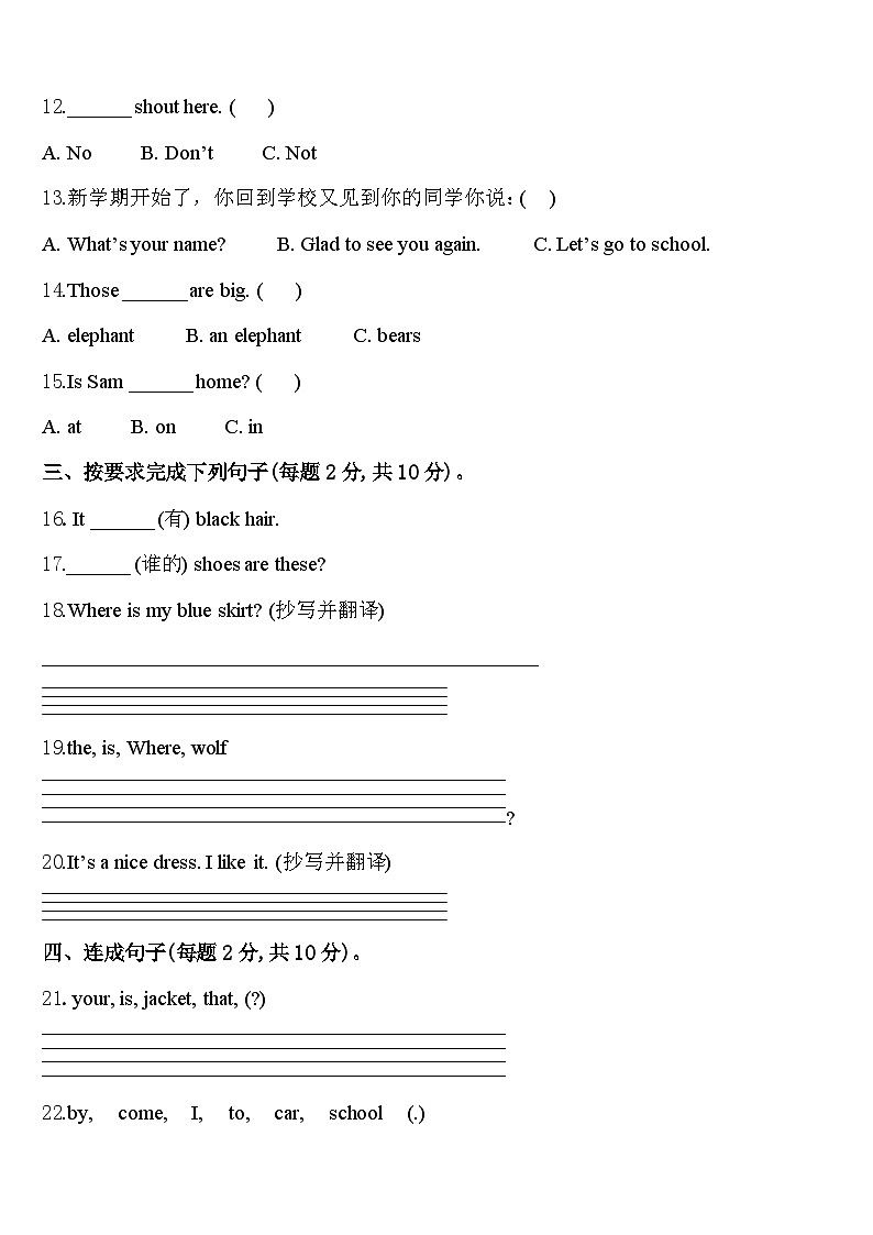 格尔木市2024届英语三下期中质量检测试题含答案第2页