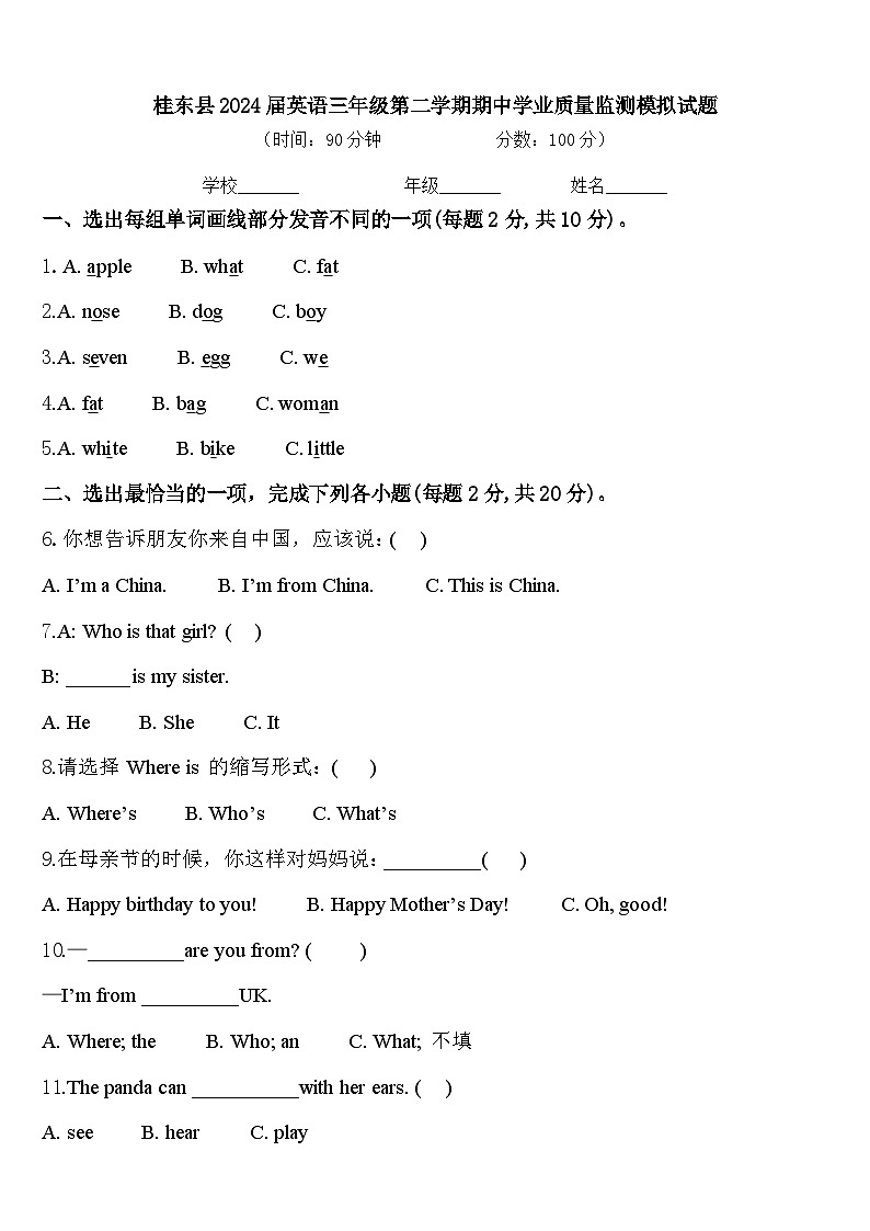 桂东县2024届英语三年级第二学期期中学业质量监测模拟试题含答案01