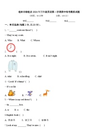 桂林市临桂县2024年三年级英语第二学期期中统考模拟试题含答案