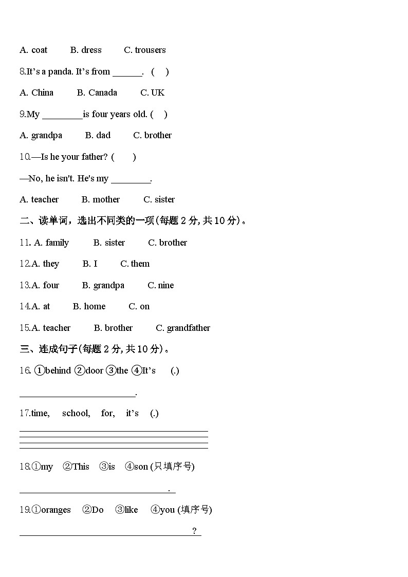 桂林市临桂县2024年三年级英语第二学期期中统考模拟试题含答案第2页