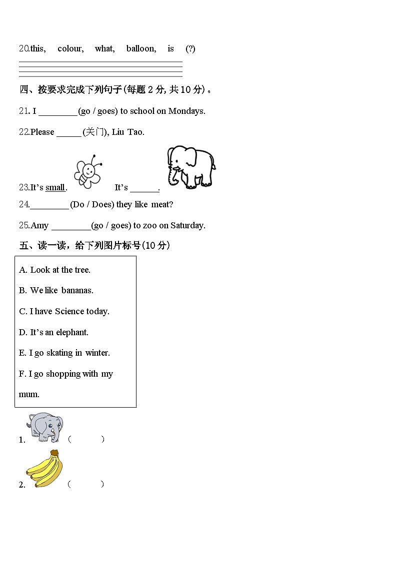 桂林市临桂县2024年三年级英语第二学期期中统考模拟试题含答案第3页