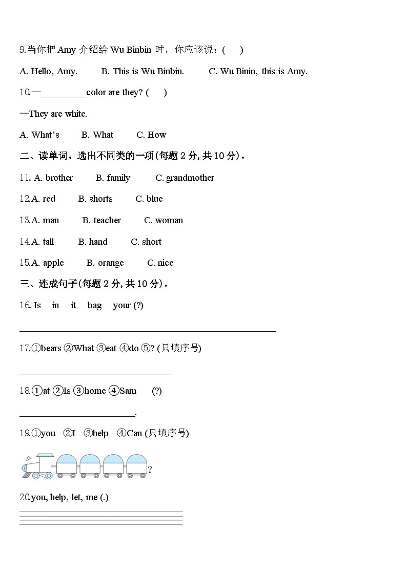 桂平市2023-2024学年三下英语期中检测试题含答案02