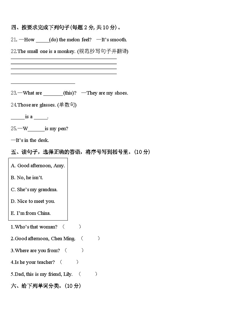 桂平市2023-2024学年三下英语期中检测试题含答案03