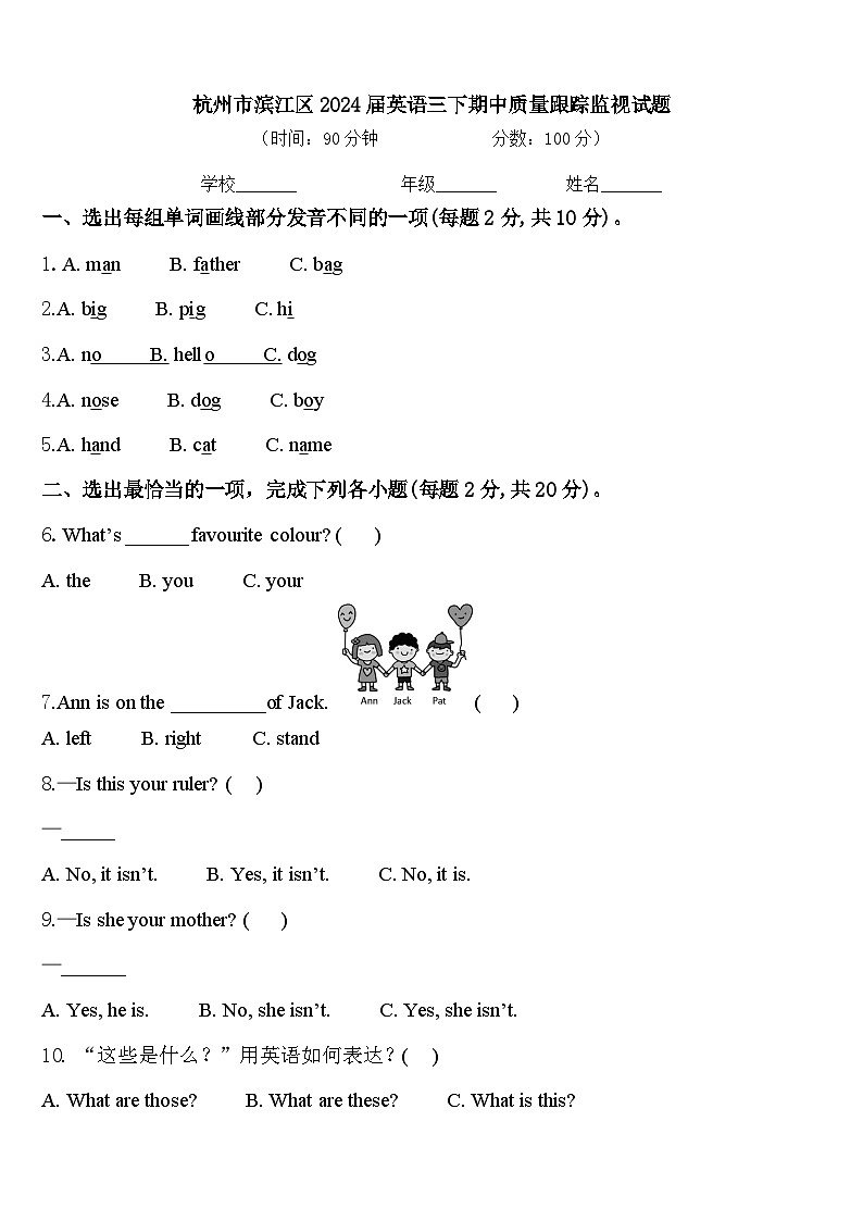 杭州市滨江区2024届英语三下期中质量跟踪监视试题含答案01