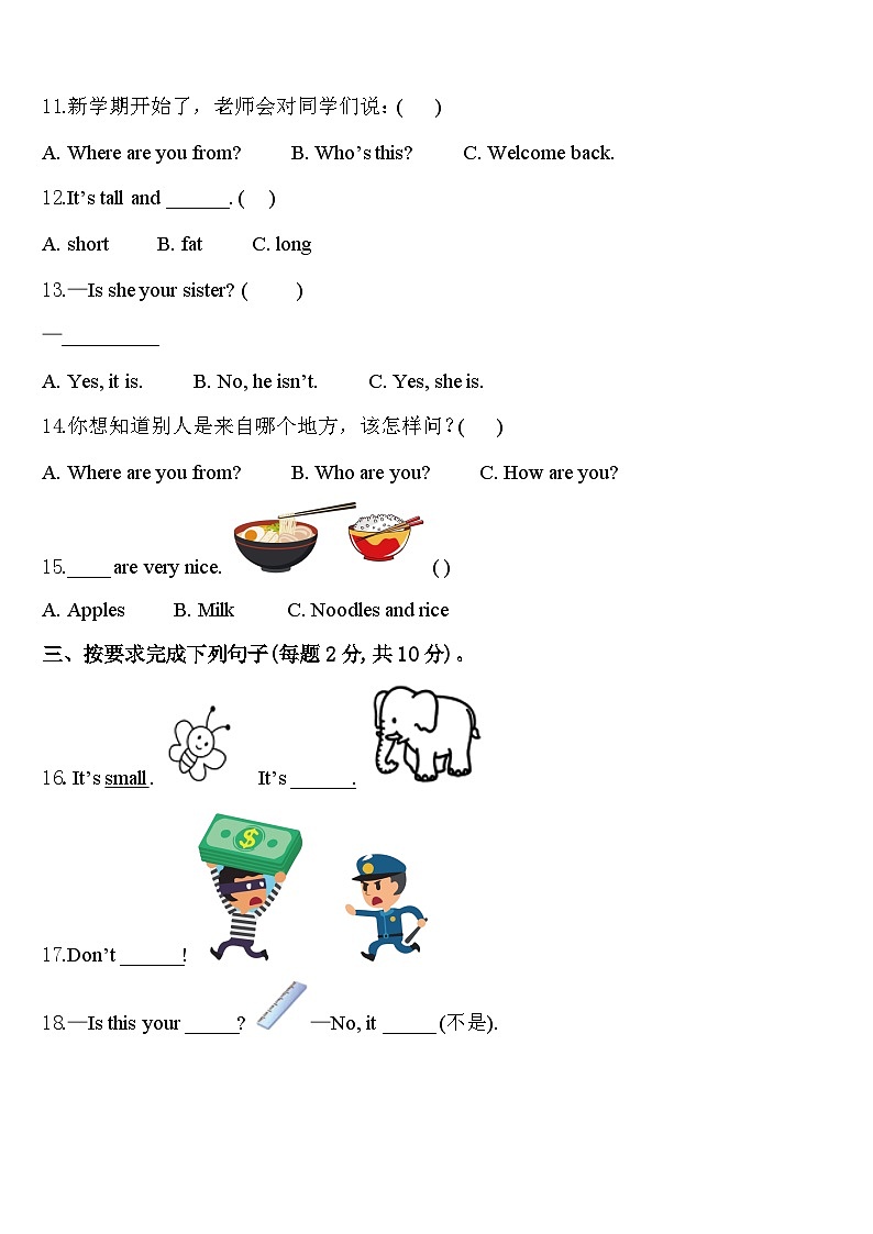 杭州市滨江区2024届英语三下期中质量跟踪监视试题含答案02