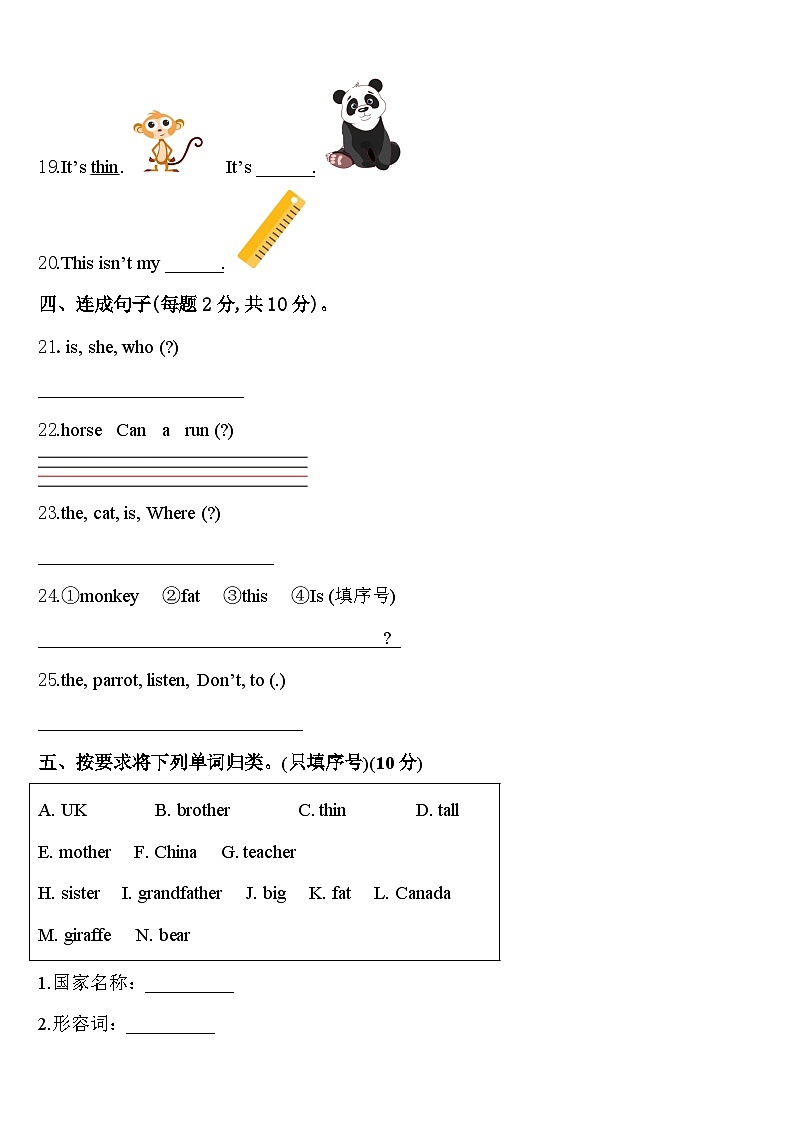 杭州市滨江区2024届英语三下期中质量跟踪监视试题含答案03
