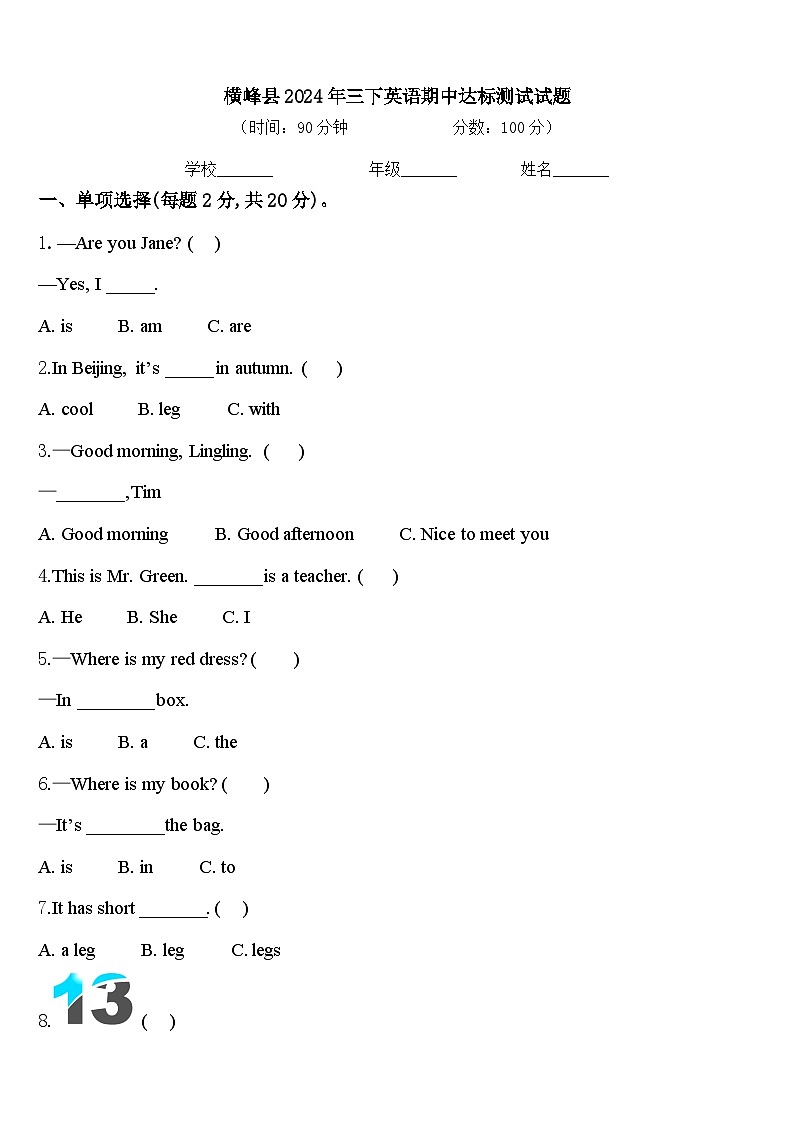 横峰县2024年三下英语期中达标测试试题含答案01