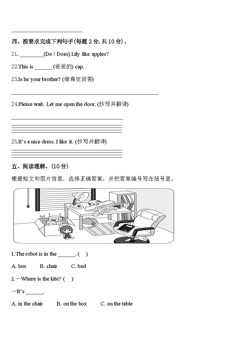 横峰县2024年三下英语期中达标测试试题含答案03