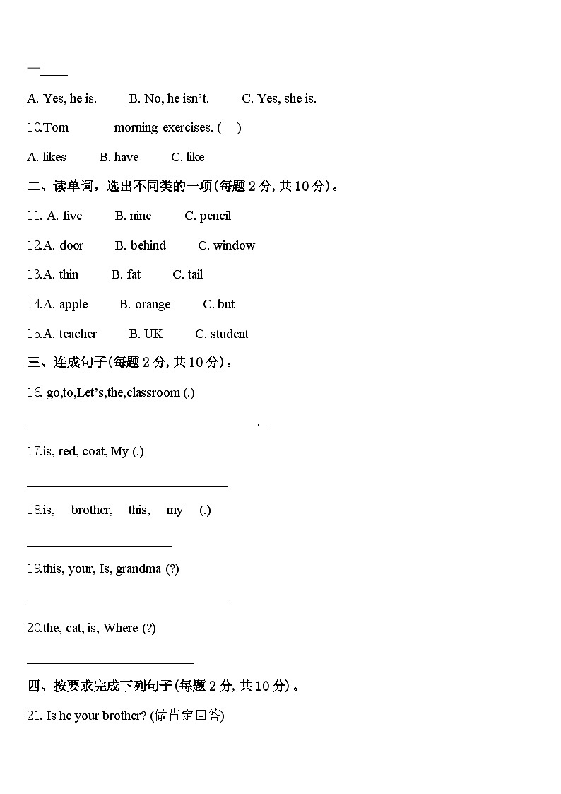 横县2024届三下英语期中质量检测试题含答案02