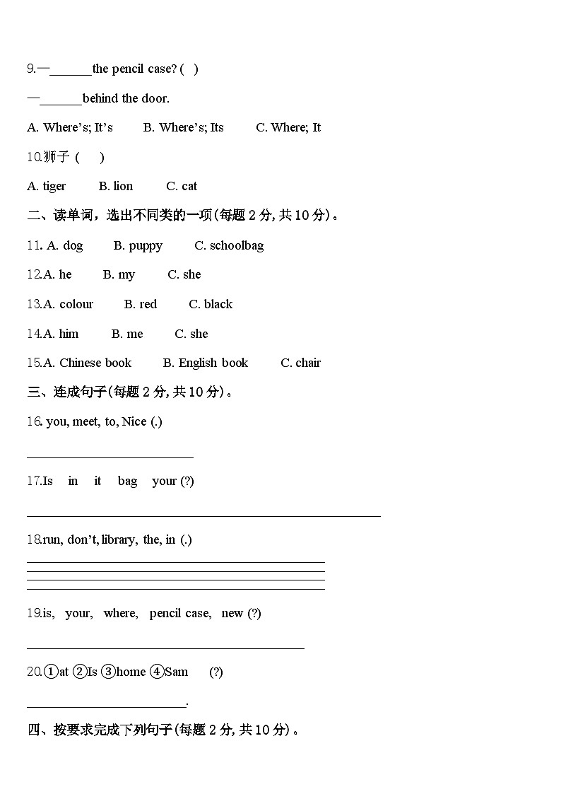 桦甸市2024届三年级英语第二学期期中经典模拟试题含答案第2页