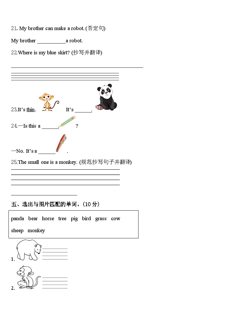 桦甸市2024届三年级英语第二学期期中经典模拟试题含答案第3页