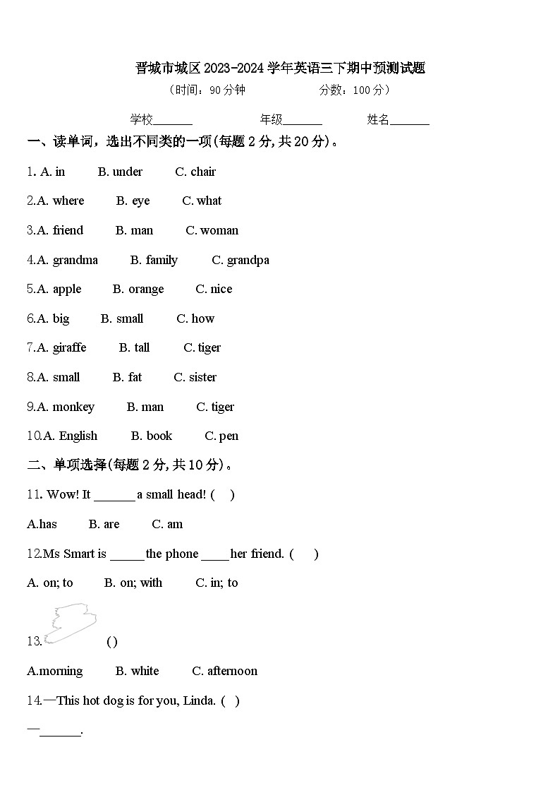 晋城市城区2023-2024学年英语三下期中预测试题含答案01