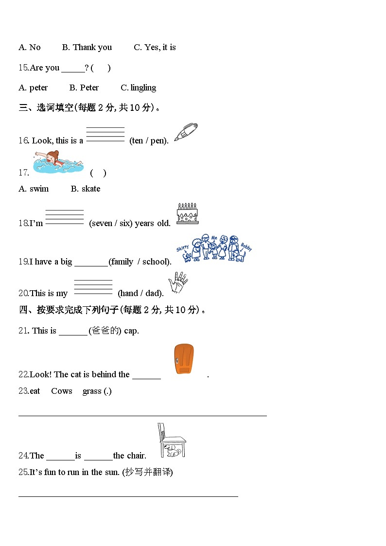 晋城市城区2023-2024学年英语三下期中预测试题含答案02