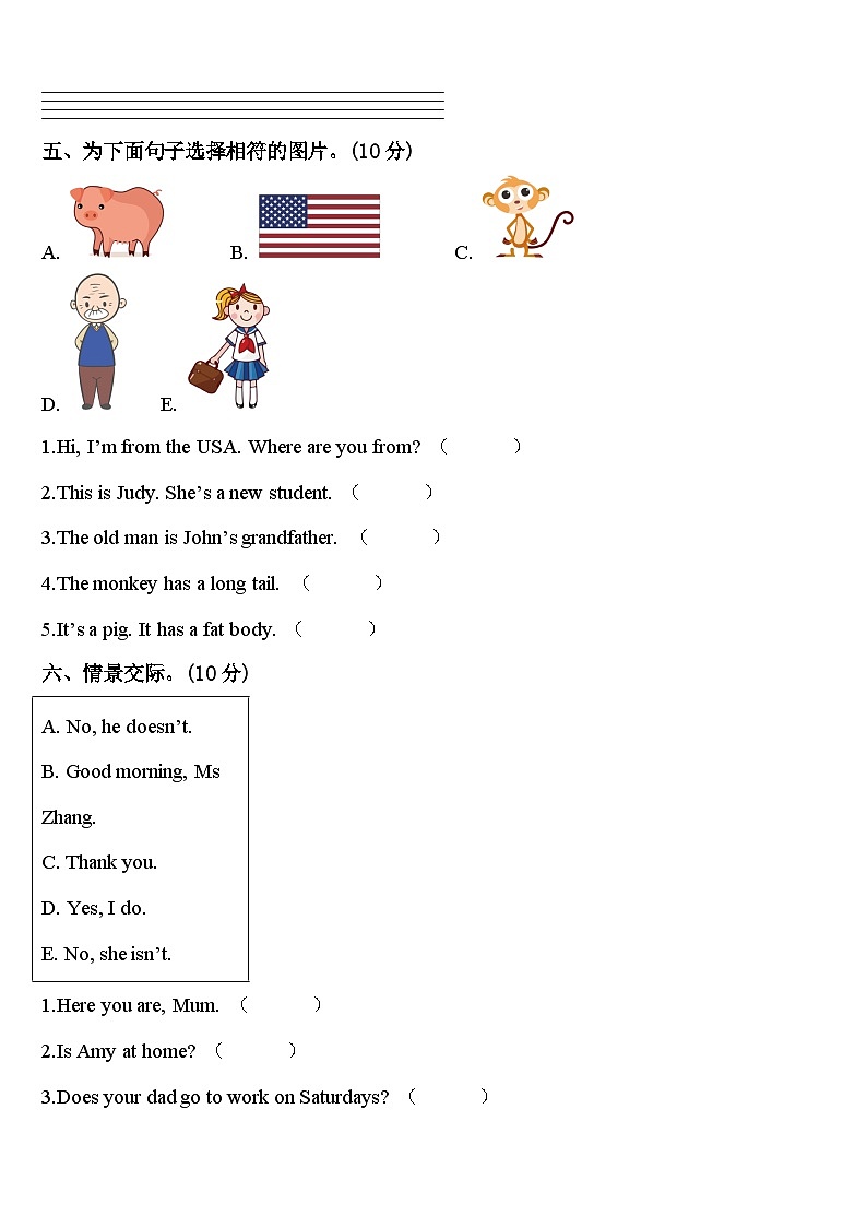 晋城市城区2023-2024学年英语三下期中预测试题含答案03