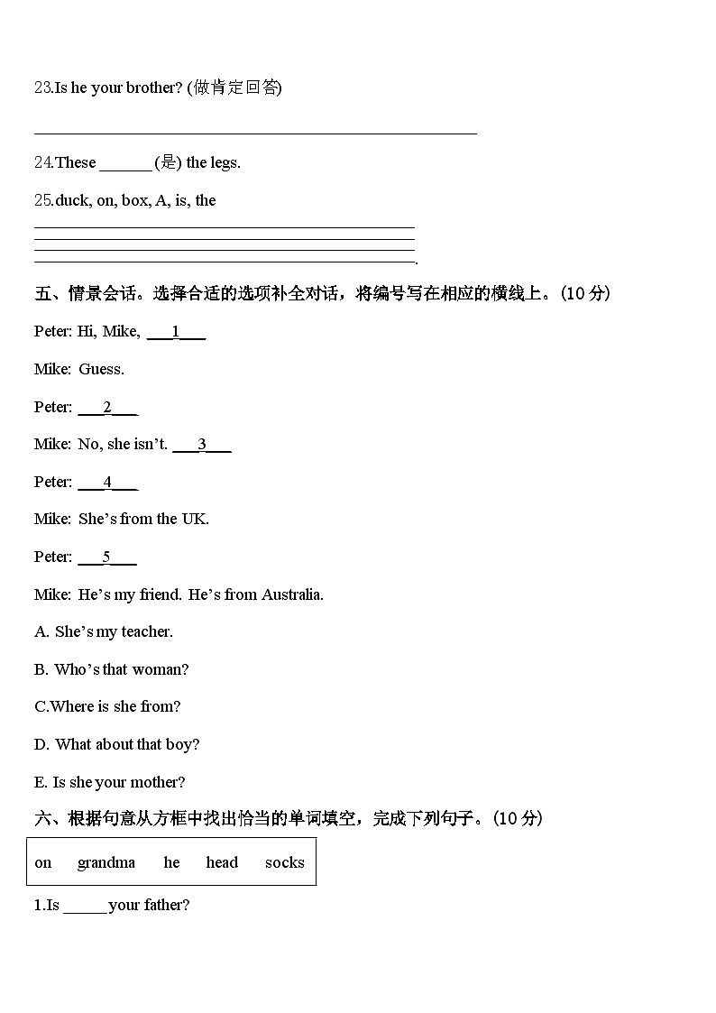 晋城市高平市2024年三下英语期中联考模拟试题含答案第3页