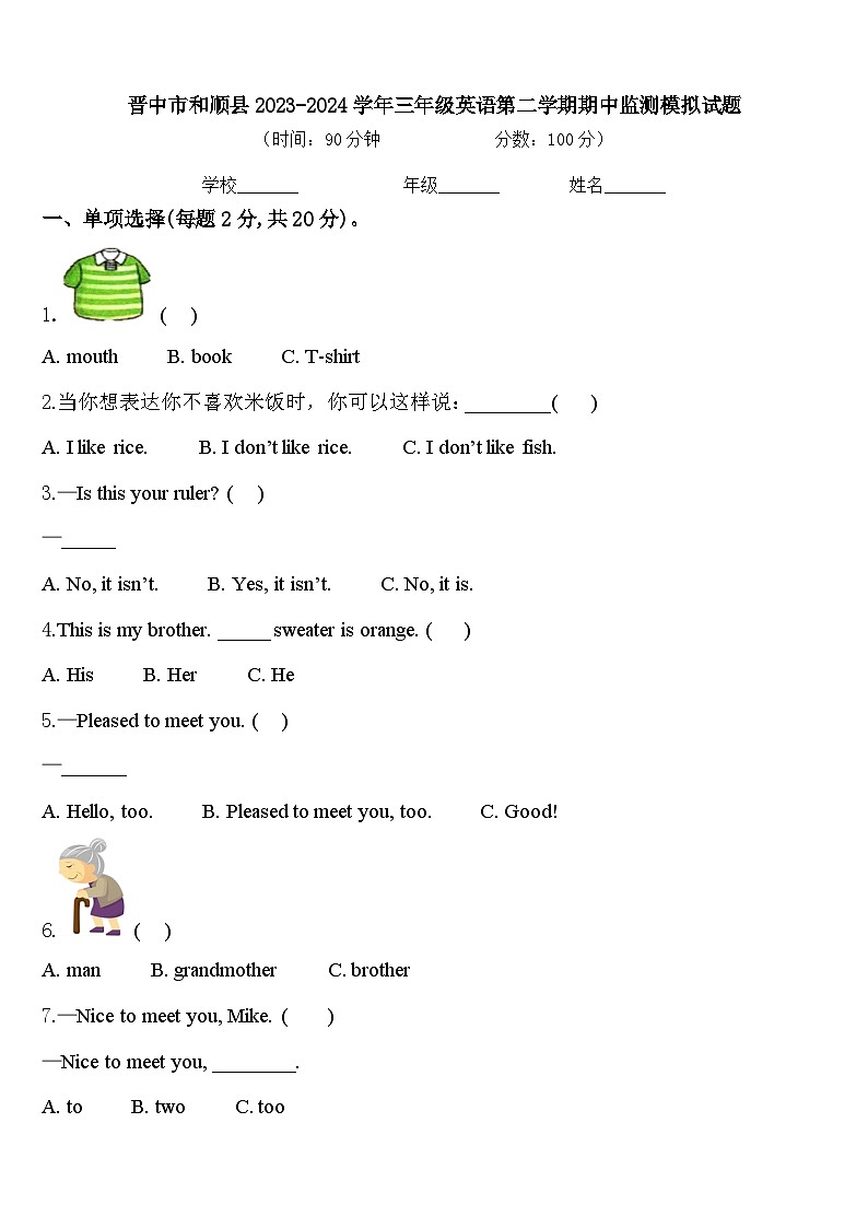 晋中市和顺县2023-2024学年三年级英语第二学期期中监测模拟试题含答案01