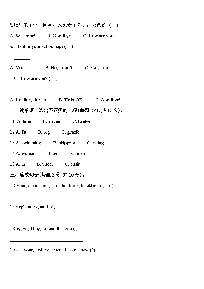 晋中市和顺县2023-2024学年三年级英语第二学期期中监测模拟试题含答案02