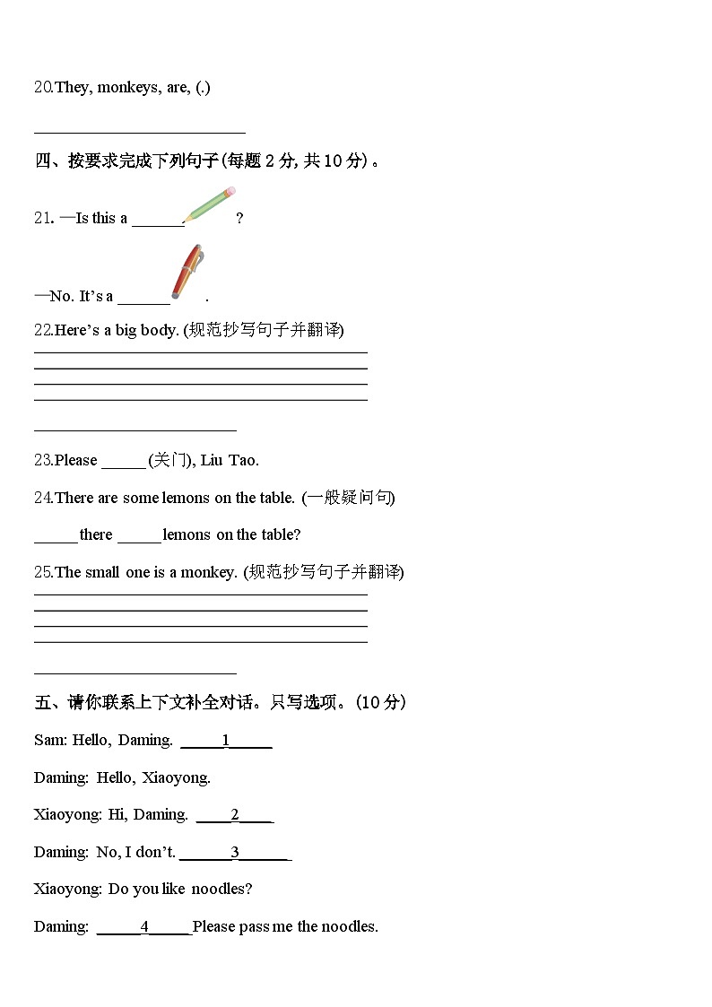 晋中市和顺县2023-2024学年三年级英语第二学期期中监测模拟试题含答案03