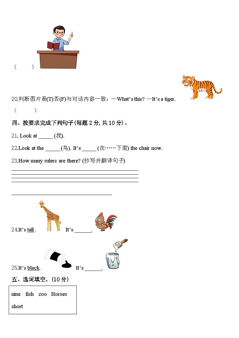 晋中市灵石县2023-2024学年英语三下期中质量检测试题含答案第3页
