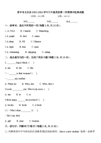 晋中市太谷县2023-2024学年三年级英语第二学期期中经典试题含答案