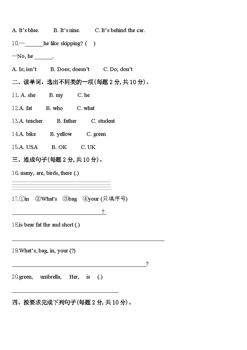 晋中市榆社县2024年英语三年级第二学期期中质量检测模拟试题含答案02