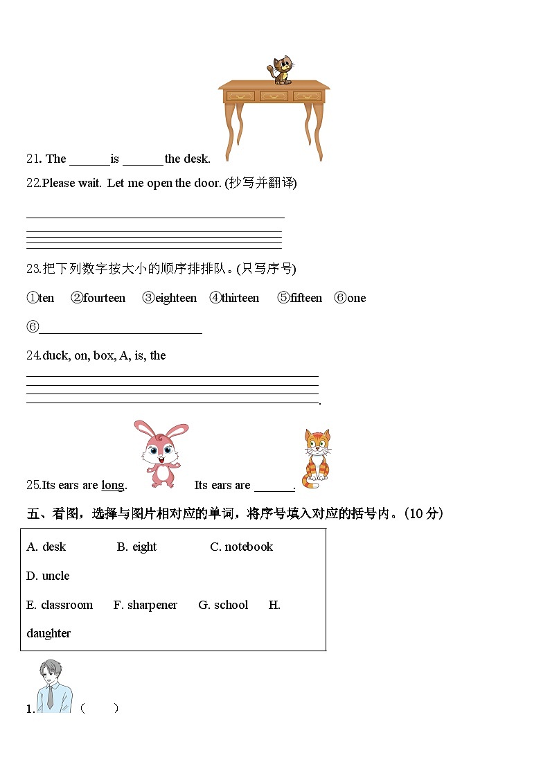 晋中市榆社县2024年英语三年级第二学期期中质量检测模拟试题含答案03