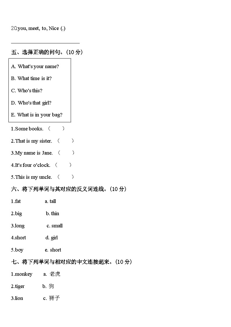 晋州市2024年三年级英语第二学期期中经典试题含答案第3页