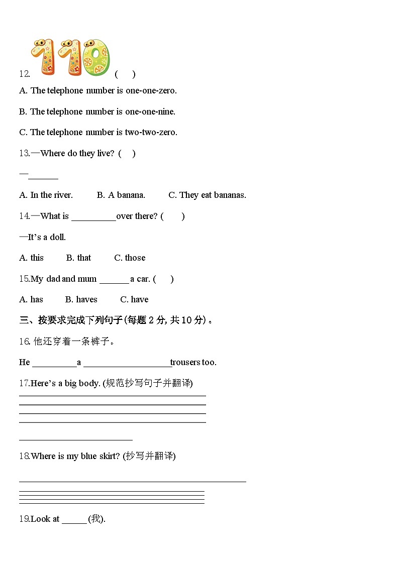景东彝族自治县2024年三下英语期中达标测试试题含答案第2页