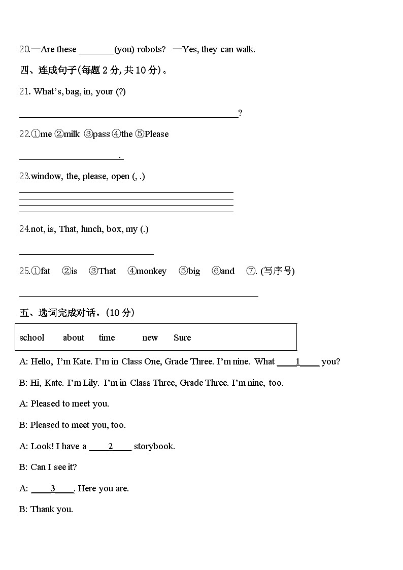 景东彝族自治县2024年三下英语期中达标测试试题含答案第3页