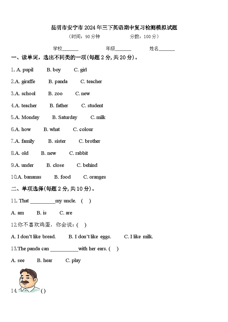 昆明市安宁市2024年三下英语期中复习检测模拟试题含答案01