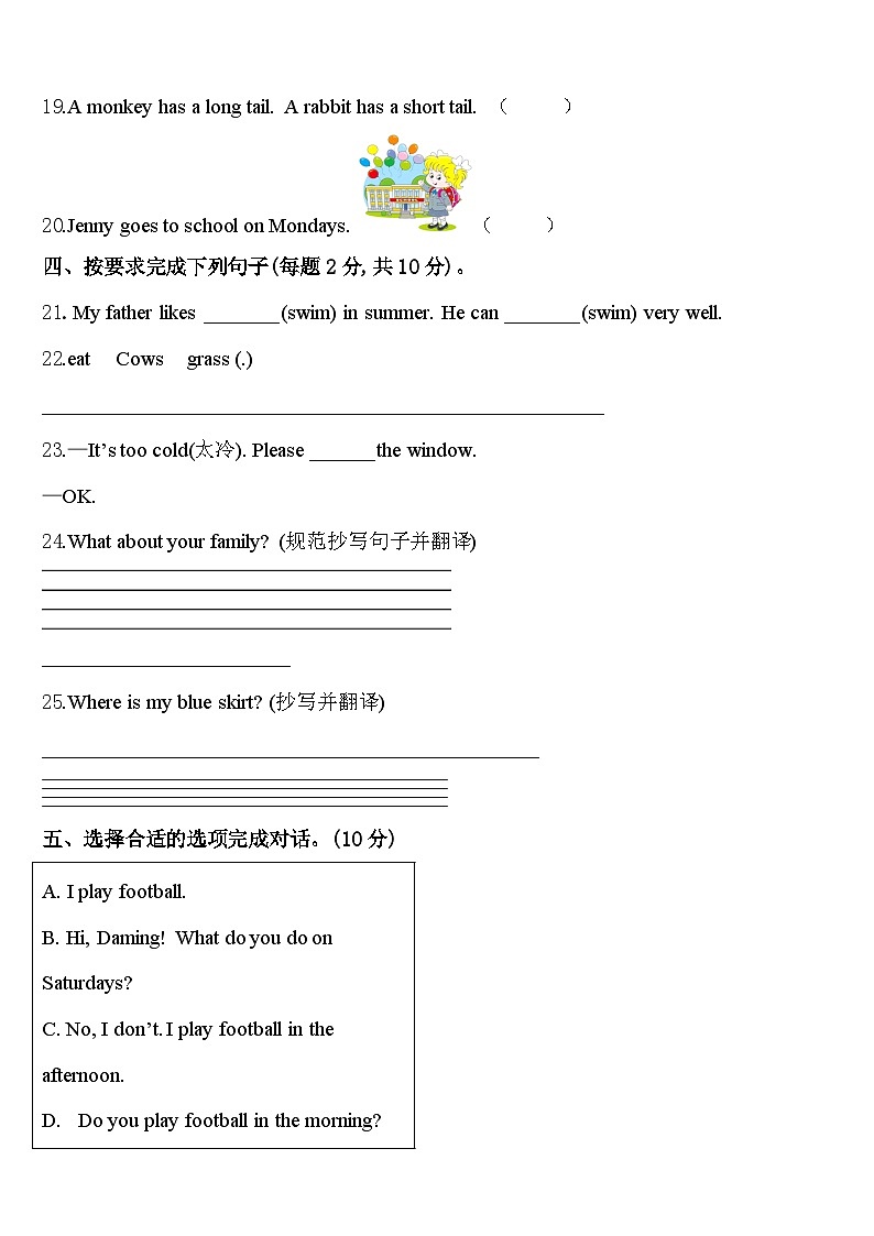 昆明市盘龙区2024年英语三年级第二学期期中综合测试模拟试题含答案03