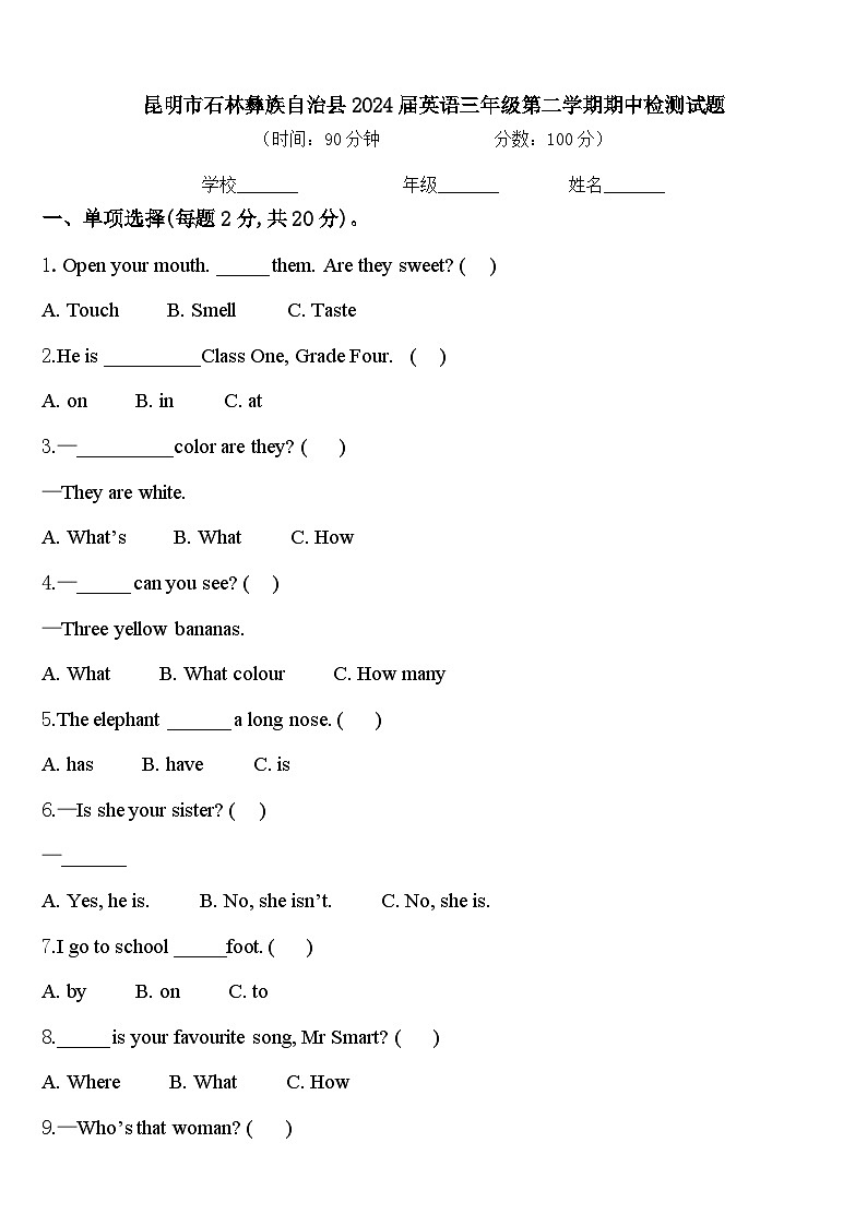 昆明市石林彝族自治县2024届英语三年级第二学期期中检测试题含答案第1页