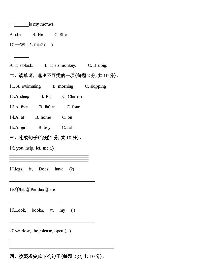 昆明市石林彝族自治县2024届英语三年级第二学期期中检测试题含答案第2页
