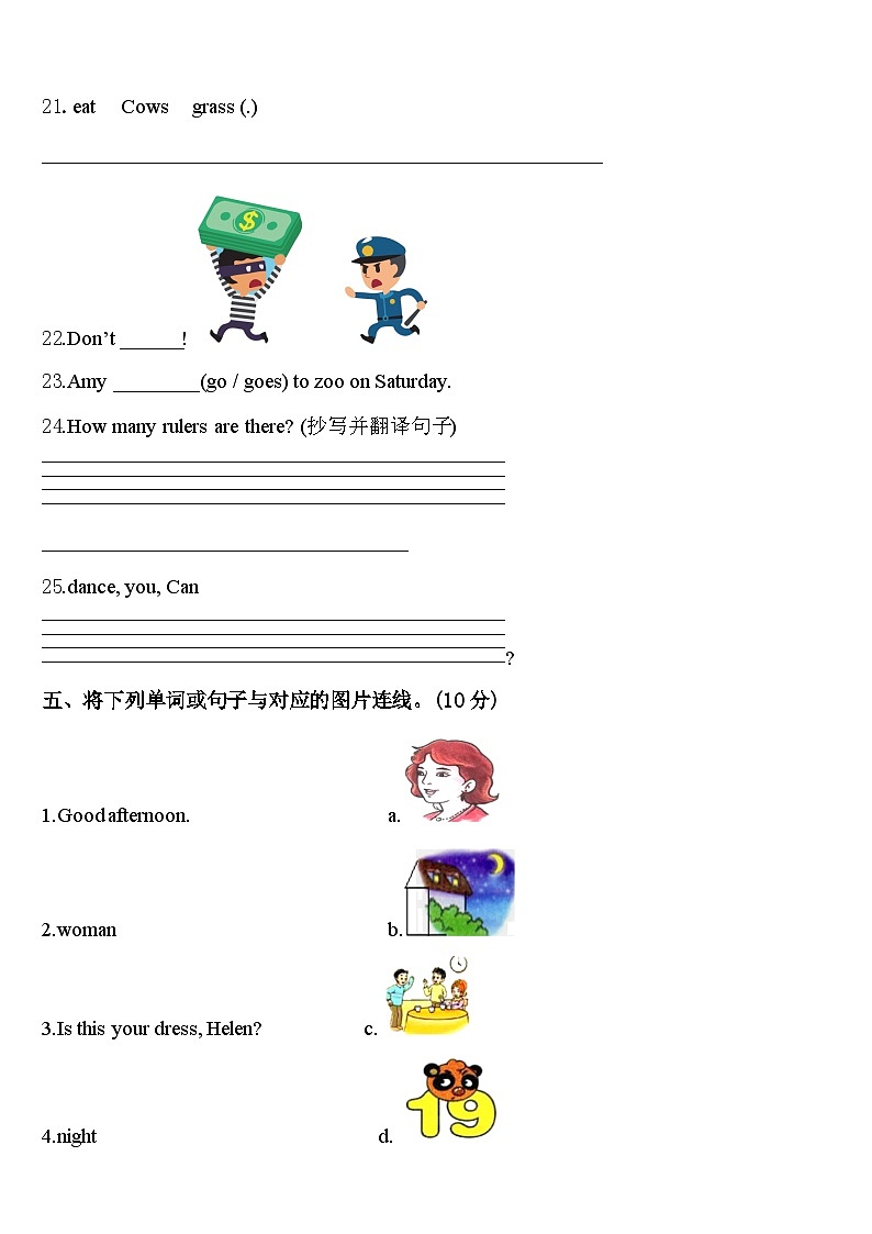 昆明市石林彝族自治县2024届英语三年级第二学期期中检测试题含答案第3页