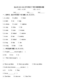 昆山市2023-2024学年英语三下期中调研模拟试题含答案