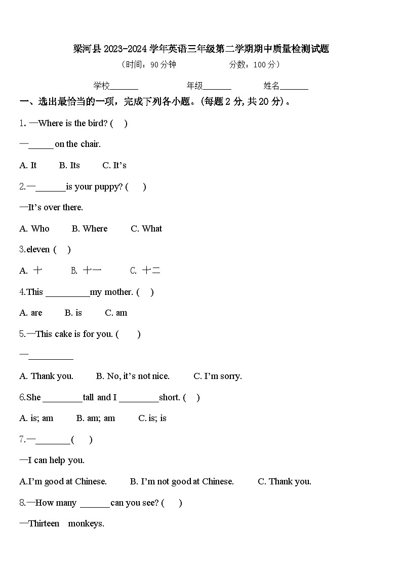 梁河县2023-2024学年英语三年级第二学期期中质量检测试题含答案第1页