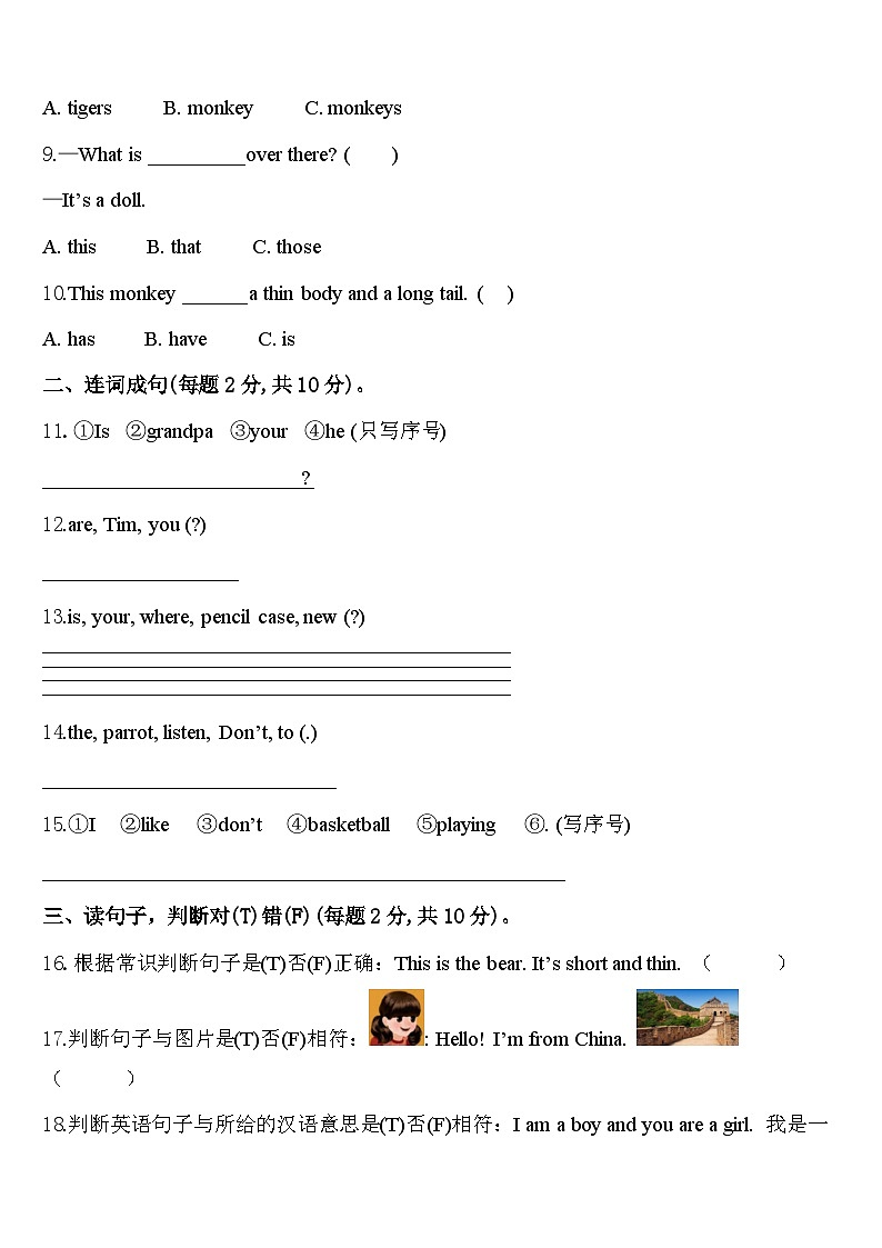 梁河县2023-2024学年英语三年级第二学期期中质量检测试题含答案第2页