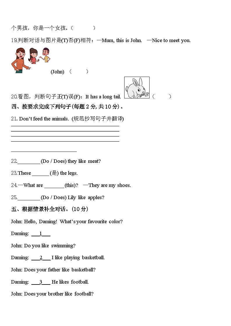 梁河县2023-2024学年英语三年级第二学期期中质量检测试题含答案第3页