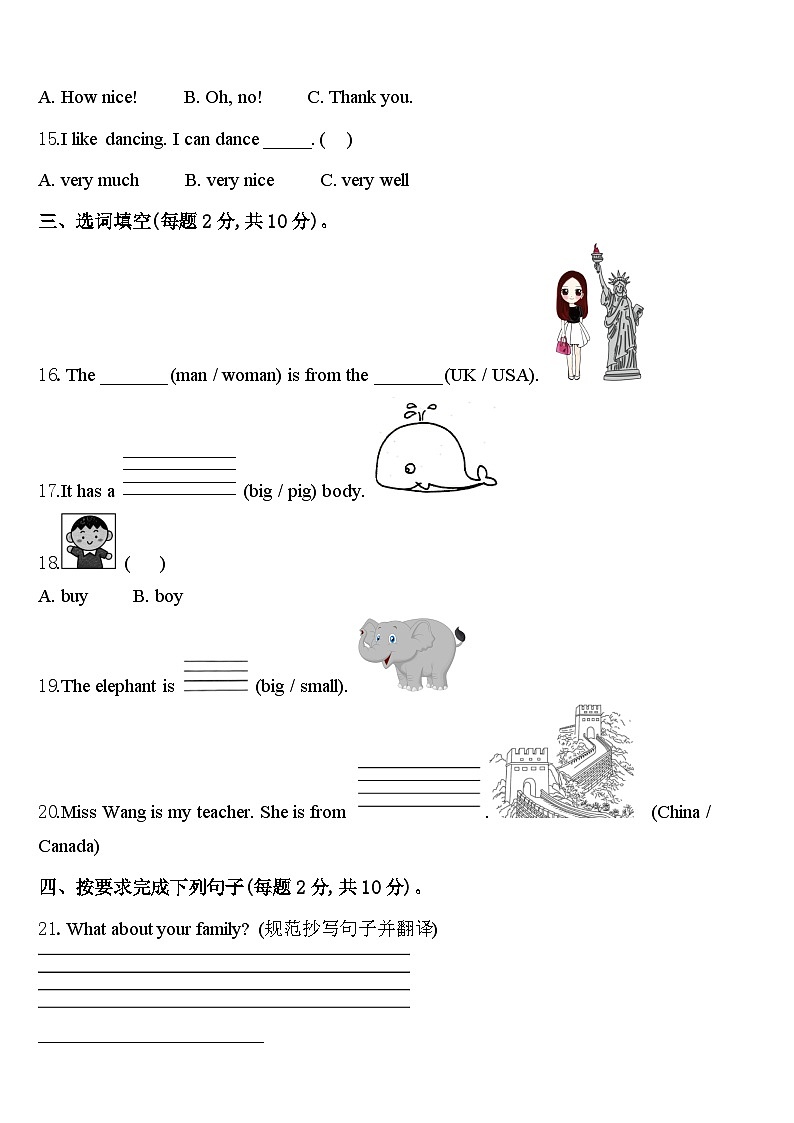 梁山县2023-2024学年三年级英语第二学期期中考试试题含答案第2页