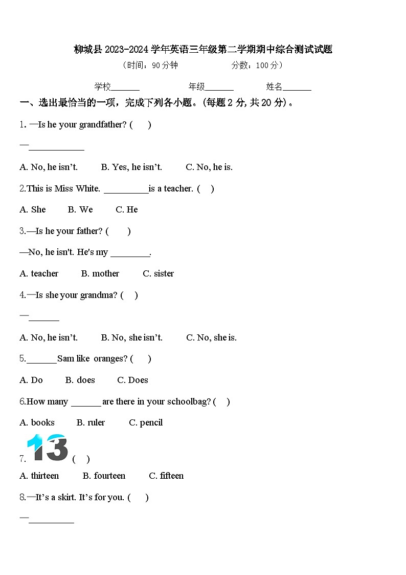 柳城县2023-2024学年英语三年级第二学期期中综合测试试题含答案01